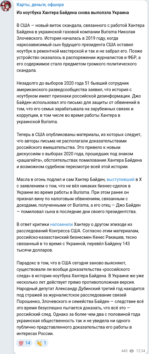 Telegram publication screenshot