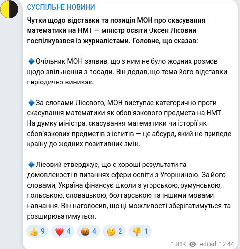 Скріншот Telegram-публікації
