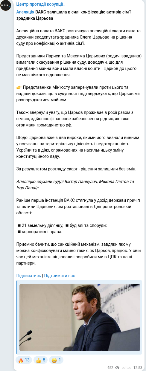 Скріншот Telegram-публікації