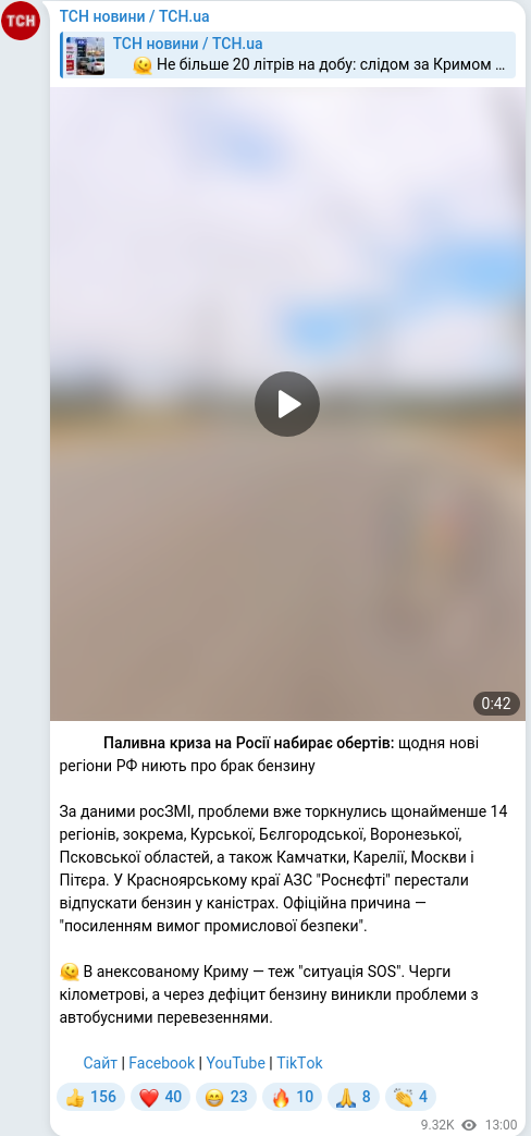 Скріншот Telegram-публікації