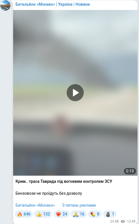 Скріншот Telegram-публікації
