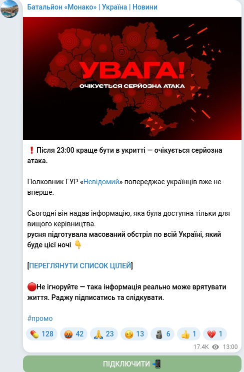 Скріншот Telegram-публікації