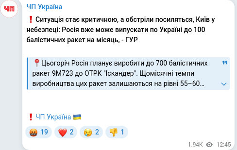 Telegram publication screenshot