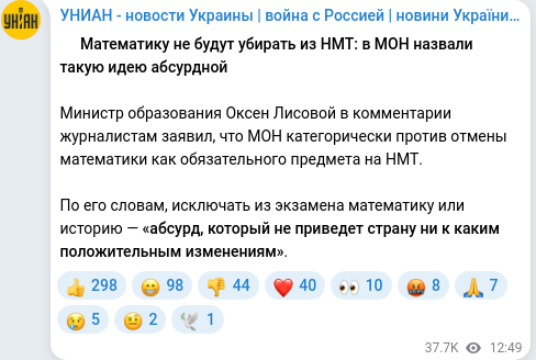 Скріншот Telegram-публікації