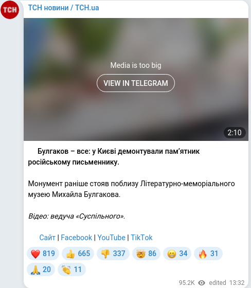 Скріншот Telegram-публікації