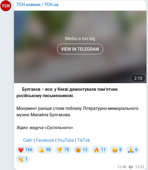 Скріншот Telegram-публікації