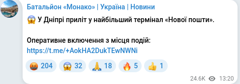Скріншот Telegram-публікації