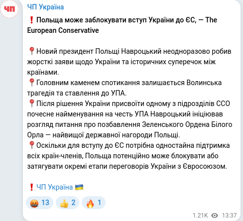 Скріншот Telegram-публікації