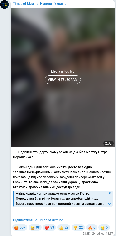 Скріншот Telegram-публікації