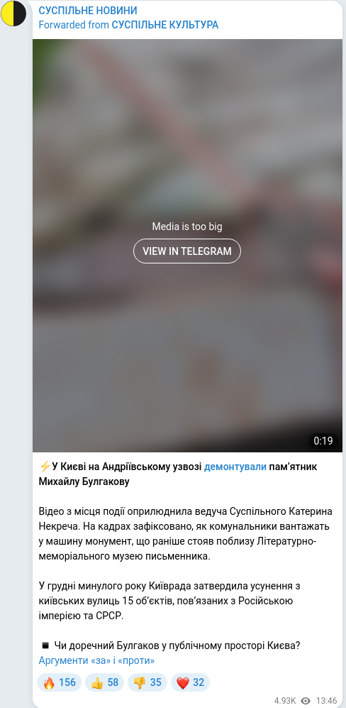 Скріншот Telegram-публікації