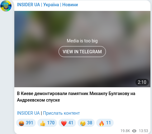 Скріншот Telegram-публікації