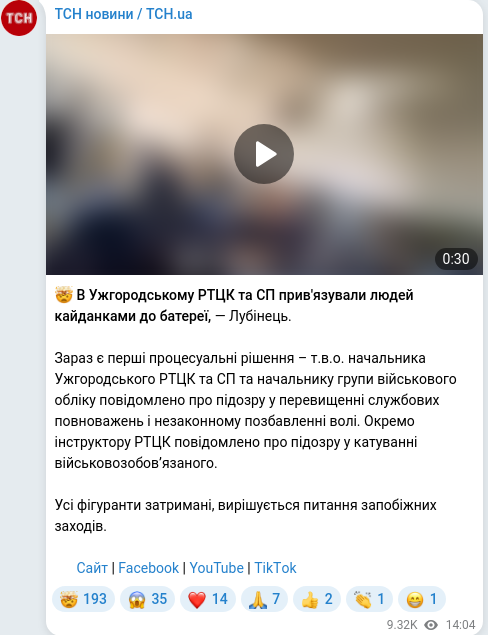 Скріншот Telegram-публікації
