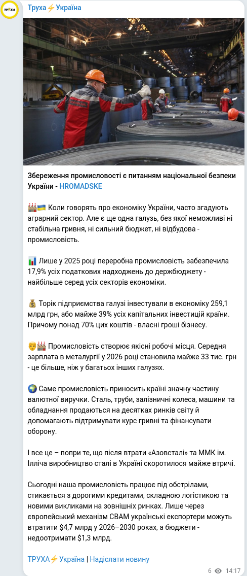 Скріншот Telegram-публікації