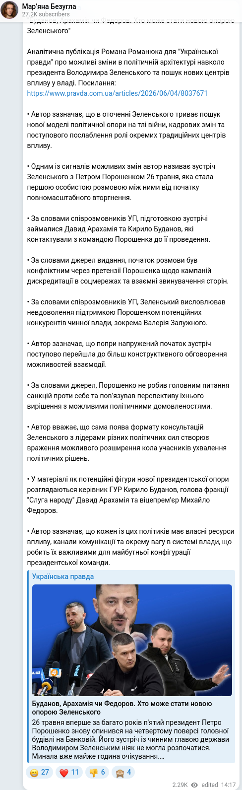 Скріншот Telegram-публікації