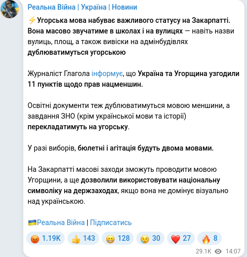 Скріншот Telegram-публікації