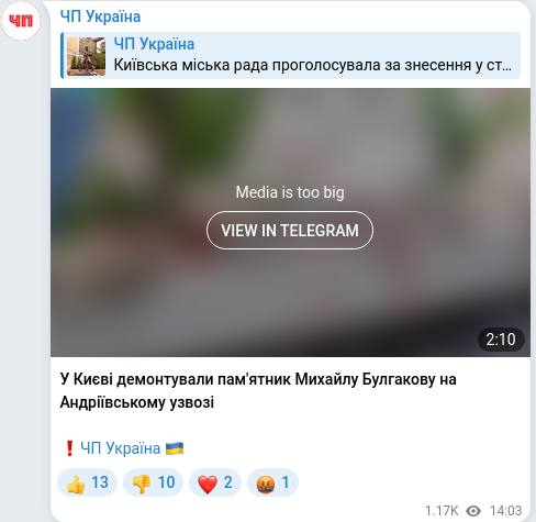 Скріншот Telegram-публікації
