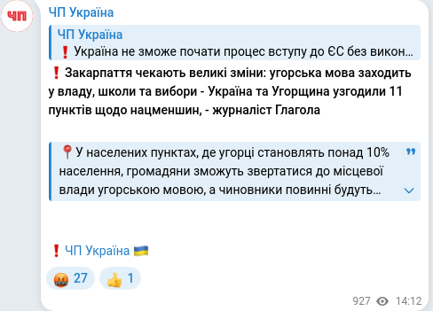 Скріншот Telegram-публікації