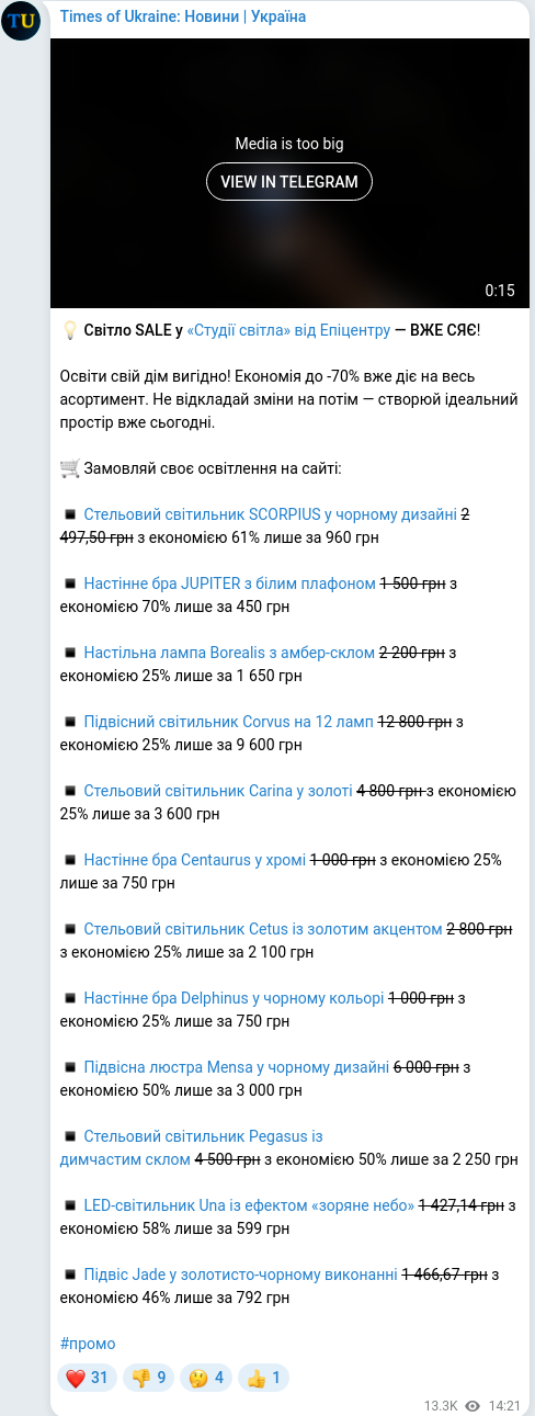 Скріншот Telegram-публікації