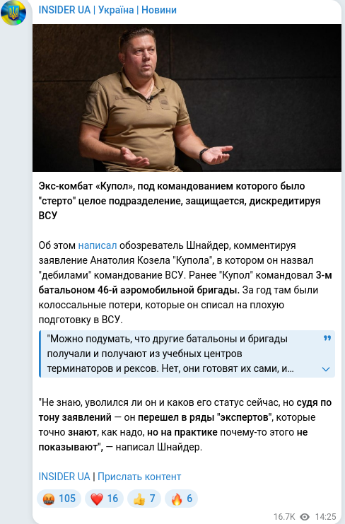 Скріншот Telegram-публікації