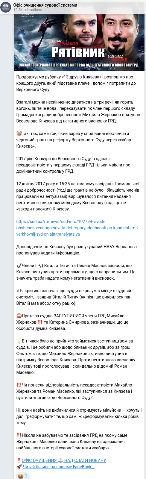 Telegram publication screenshot