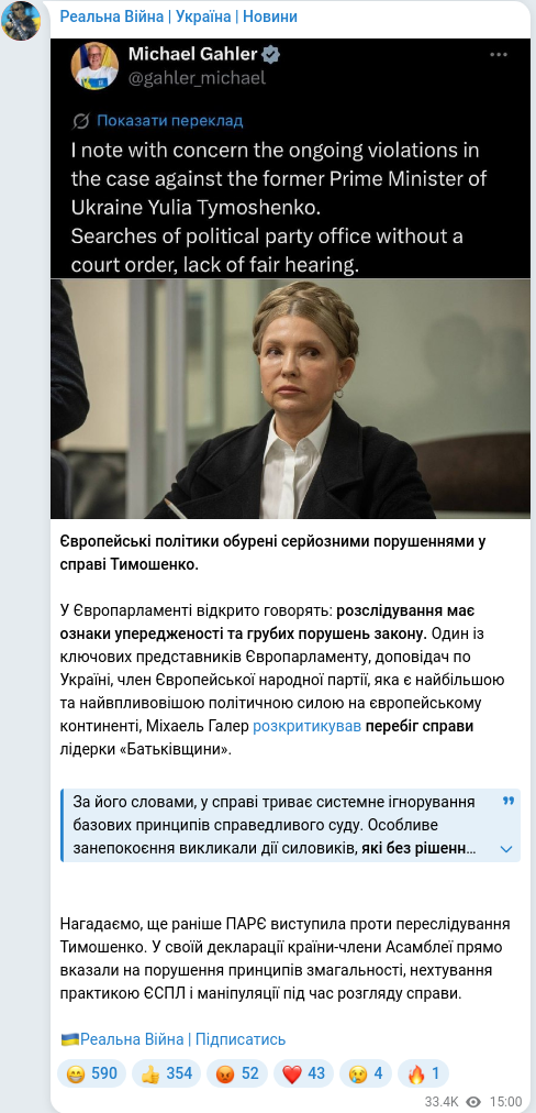 Скріншот Telegram-публікації