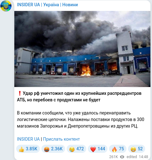 Скріншот Telegram-публікації