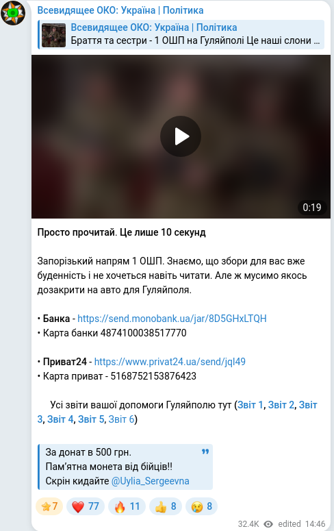 Скріншот Telegram-публікації