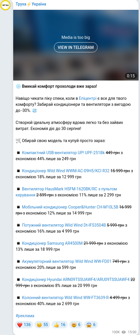 Telegram publication screenshot
