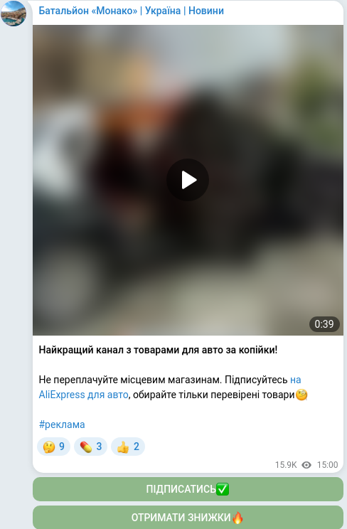 Скріншот Telegram-публікації