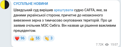Скріншот Telegram-публікації