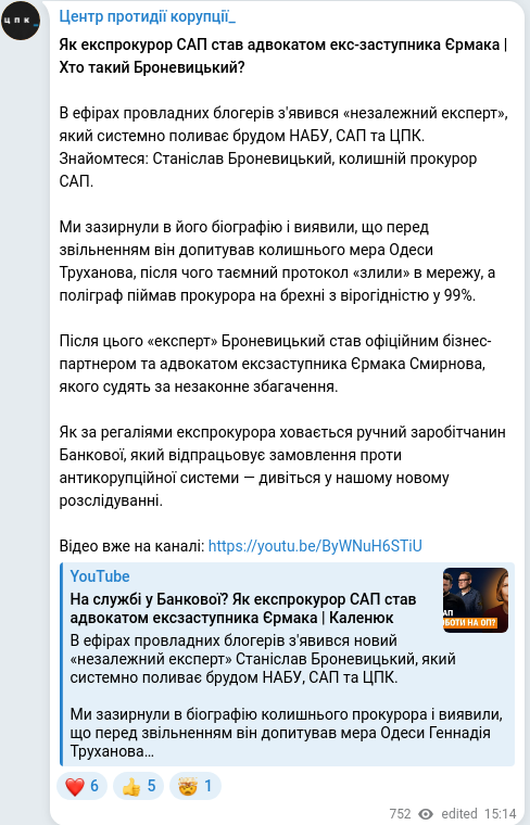 Скріншот Telegram-публікації