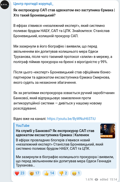 Скріншот Telegram-публікації