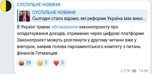Скріншот Telegram-публікації