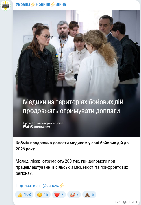 Telegram publication screenshot