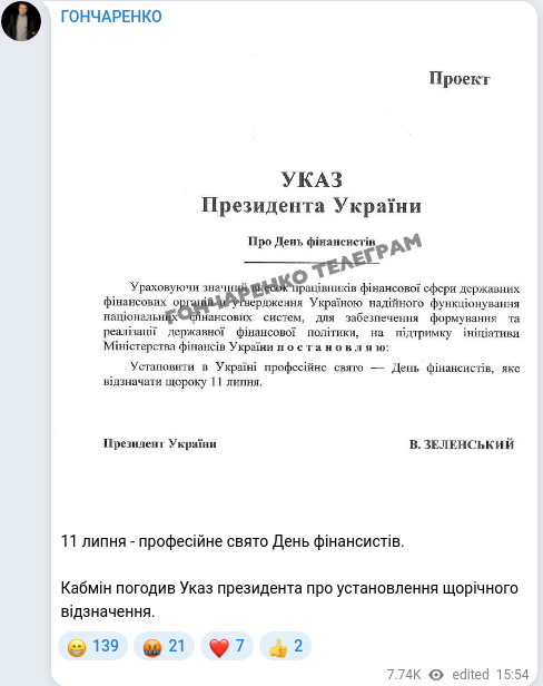 Скріншот Telegram-публікації
