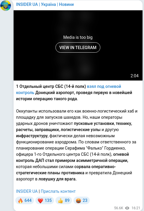 Скріншот Telegram-публікації