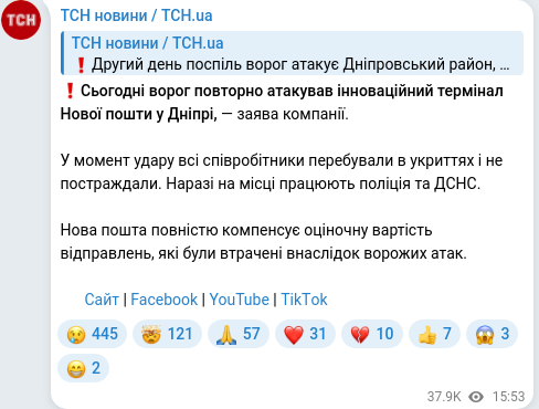 Скріншот Telegram-публікації
