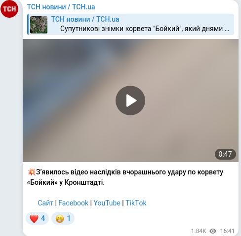 Скріншот Telegram-публікації
