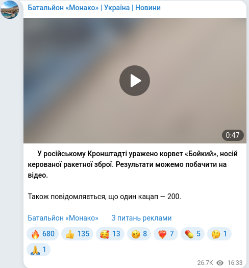 Скріншот Telegram-публікації