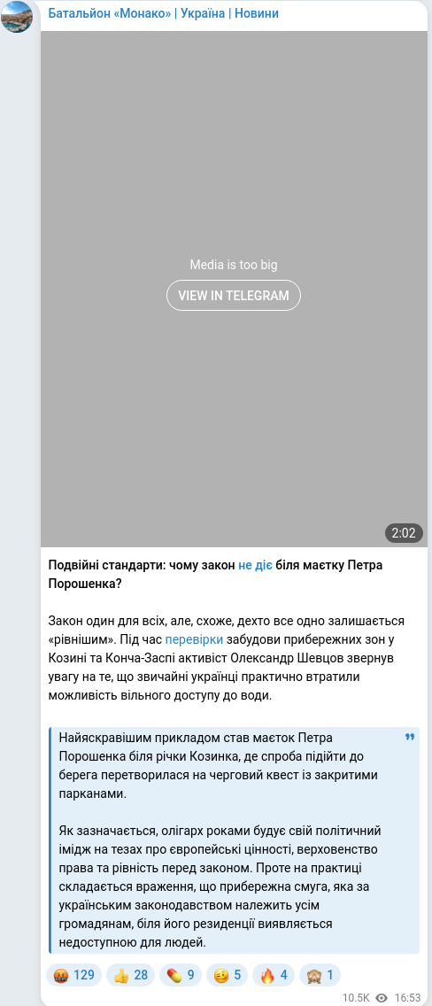 Скріншот Telegram-публікації