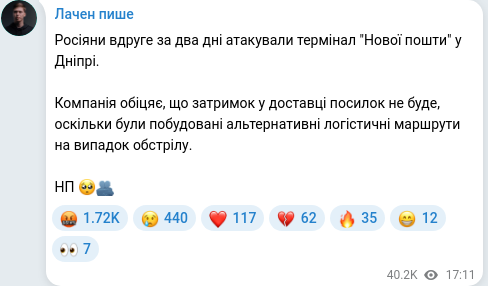Скріншот Telegram-публікації