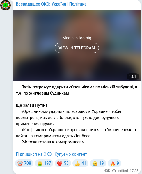 Скріншот Telegram-публікації