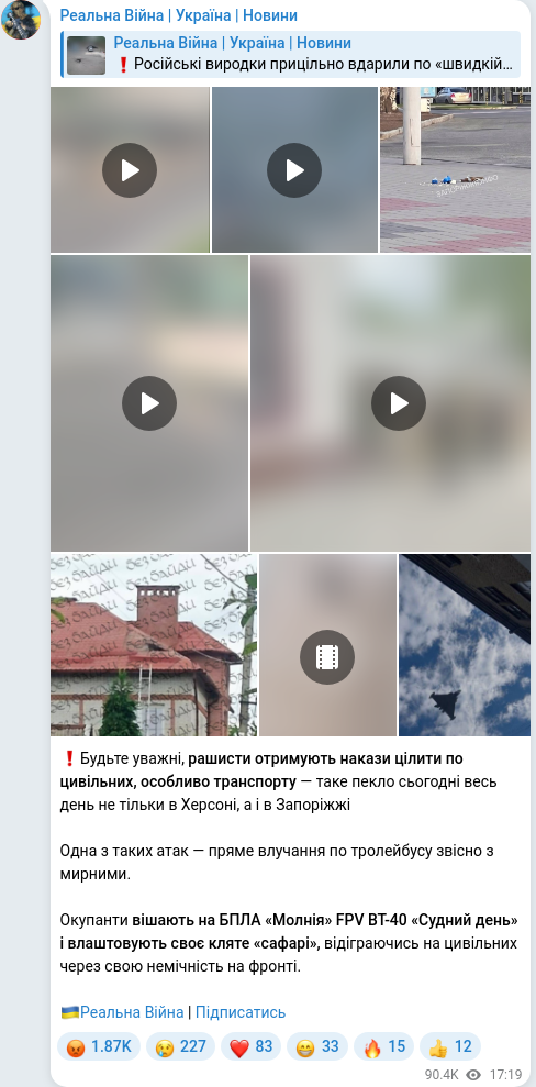 Telegram publication screenshot
