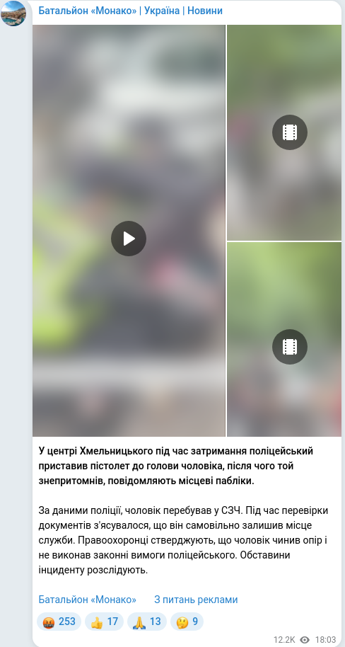 Скріншот Telegram-публікації