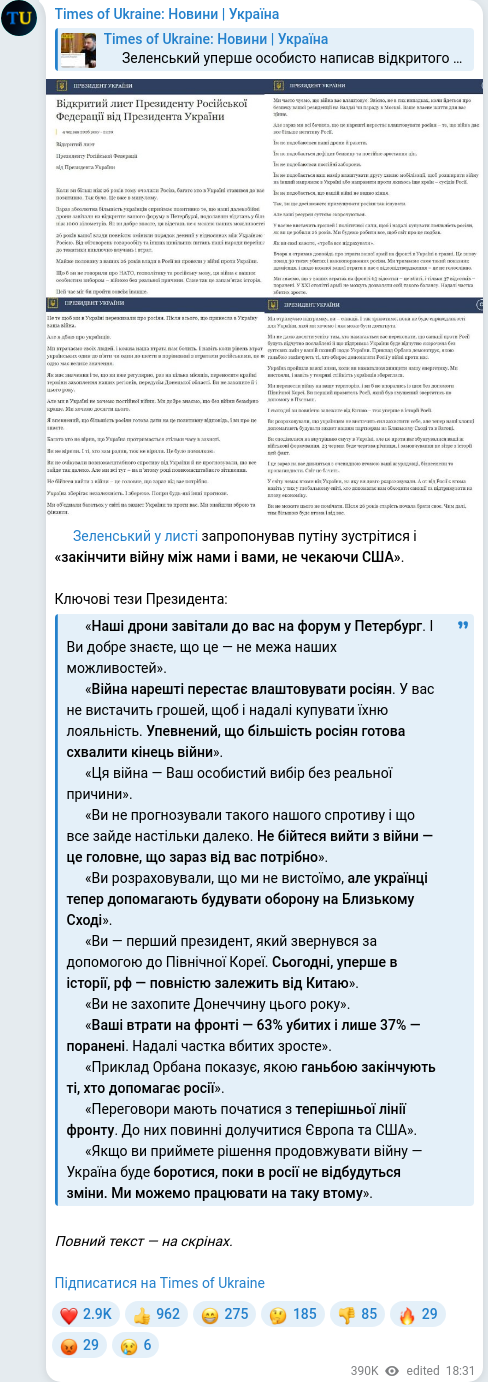 Скріншот Telegram-публікації