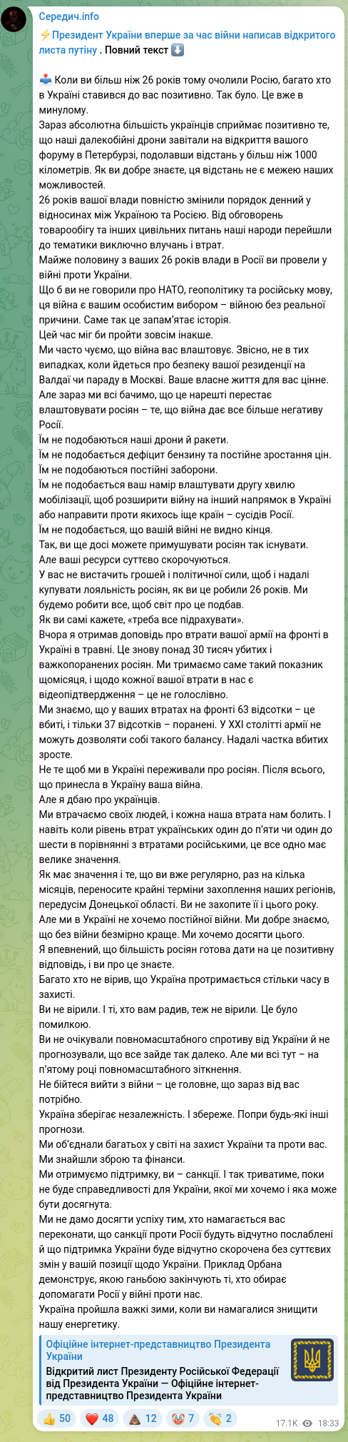 Screenshot of a Telegram post: ⚡️Президент України вперше за час війни написав відкритого листа путіну . Повн…