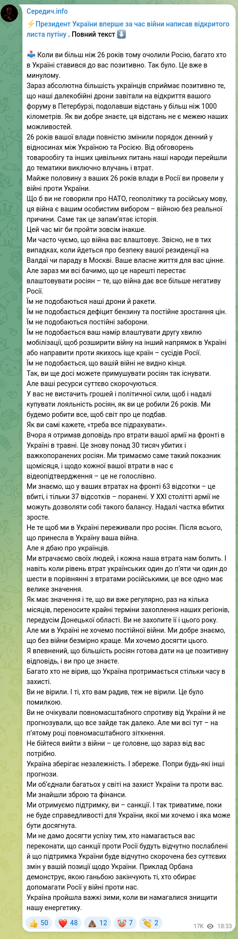 Screenshot of a Telegram post: ⚡️Президент України вперше за час війни написав відкритого листа путіну . Повн…