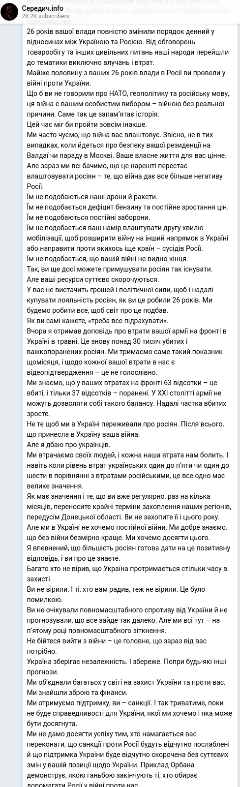 Скріншот Telegram-публікації