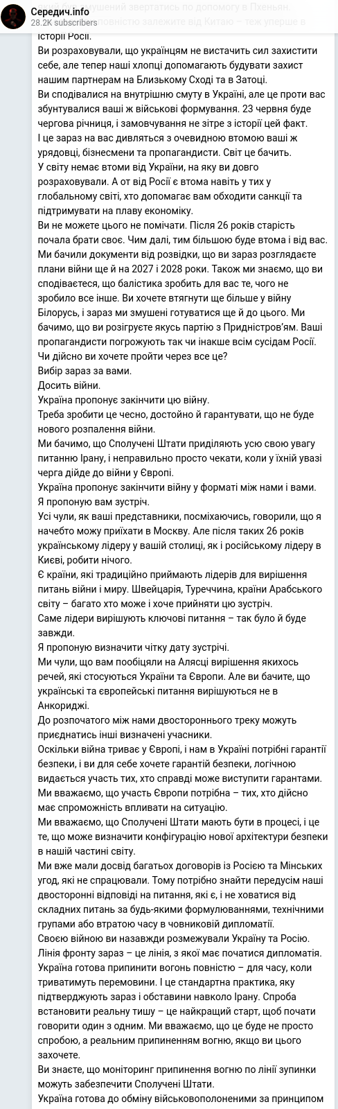 Скріншот Telegram-публікації