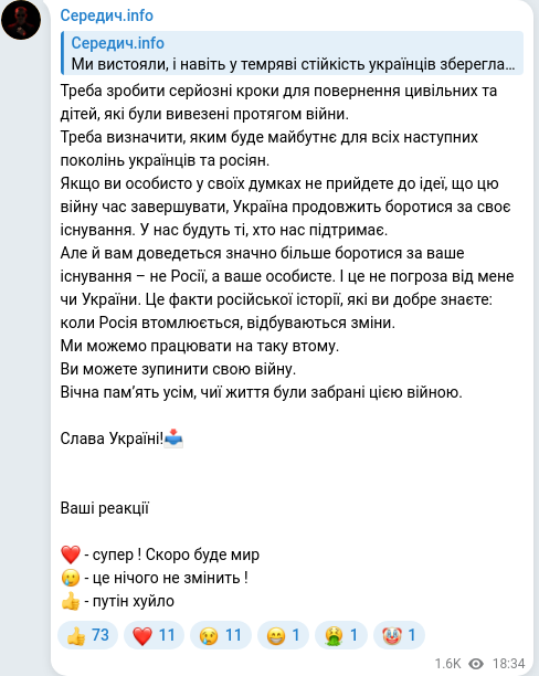 Скріншот Telegram-публікації